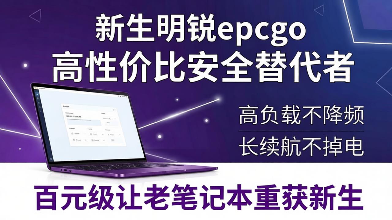 LG笔记本电脑电池选购指南：Epcgo第三方替换电池解析